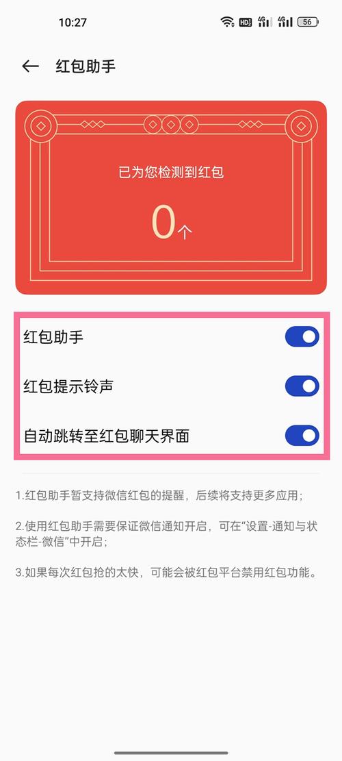 手机微信红包提醒怎么设置 微信设置红包来了提醒怎么设置