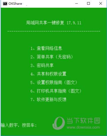 局域网共享设置超级工具下载 局域网共享设置超级工具