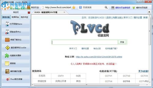 flv文件播放器下载 flv播放器官方免费下载电脑版