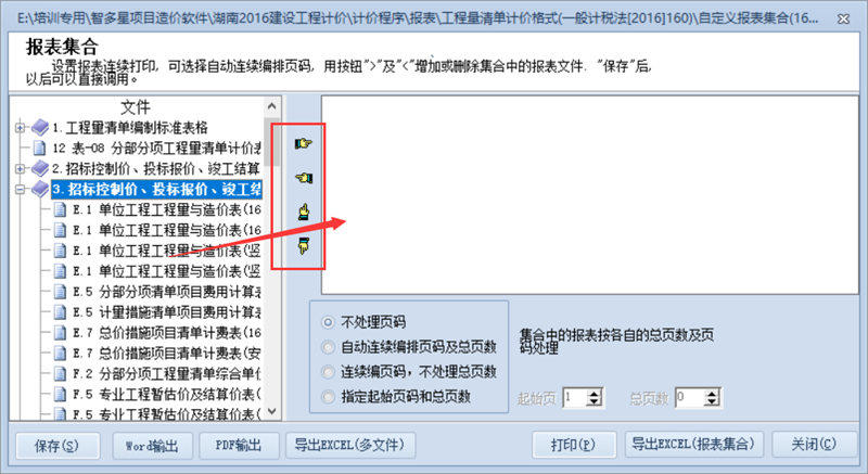 智多星造价软件：建筑工程管理的得力助手