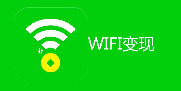 《WiFi共享：连接世界的无缝桥梁》