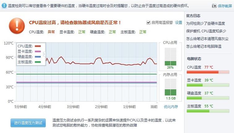 笔记本cpu降温妙招 如何给cpu降温