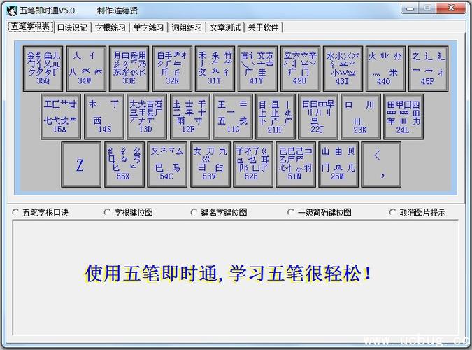 五笔打字