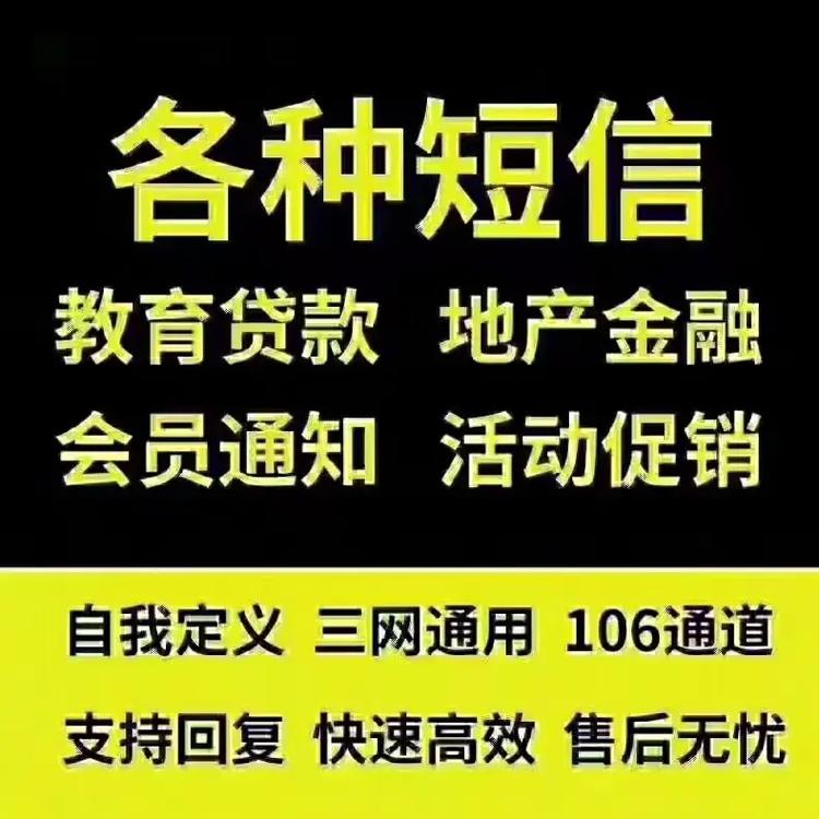 短信群发公司哪家好 营销短信群发平台