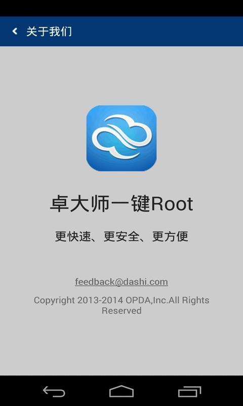 红米一键root工具下载 一键root工具下载安装