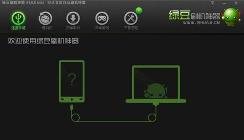绿豆刷机软件 绿豆刷机神器电脑版下载