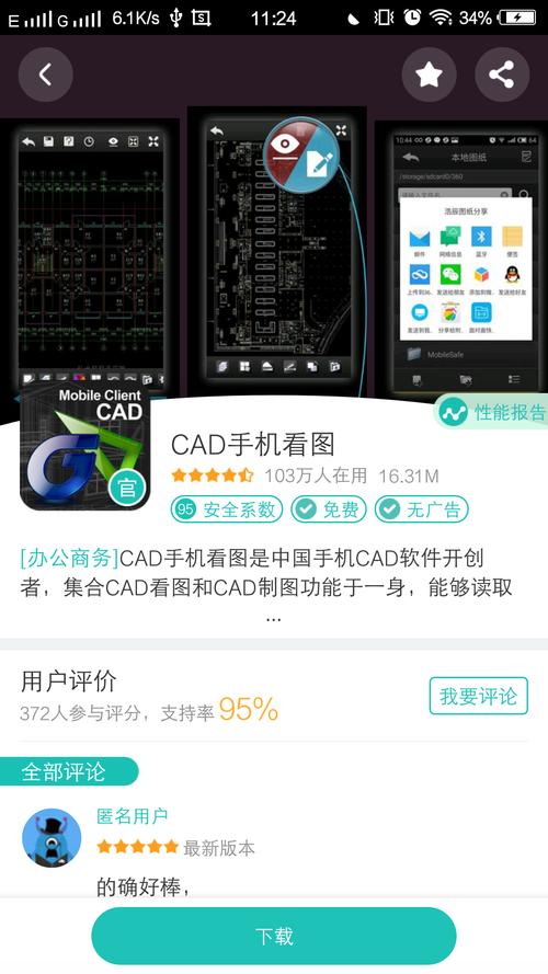 cad看