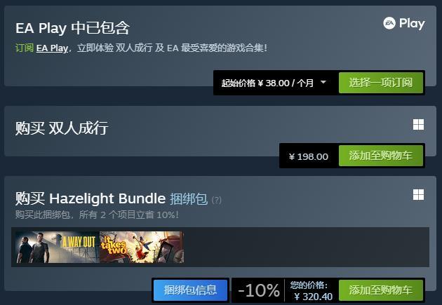 steam官网双人成行多少钱_双人成行steam多少钱