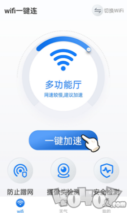 连接wifi的软件_连wifi的软件