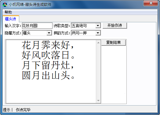 藏头诗生成器免费版_藏头诗生成