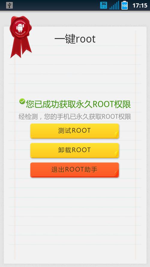 下载一键root软件_一键root软件