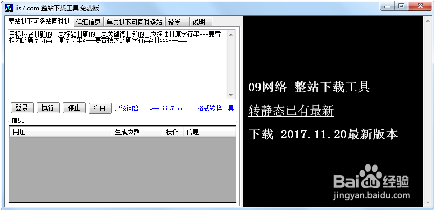 超级网站整站下载器破解版_整站下载器