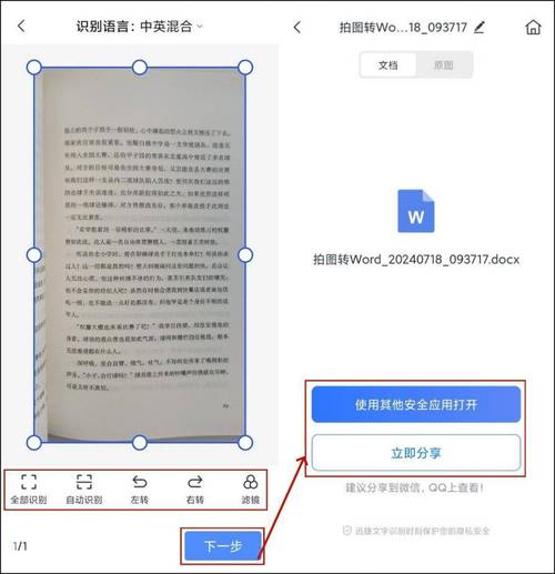 图片转word文档的免费软件 图片转word文档免费软件