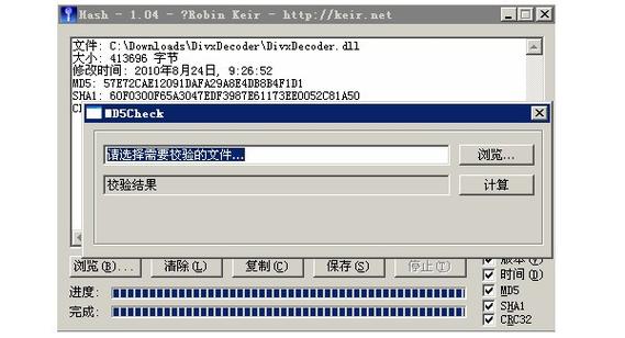 文件完整性md5校验工具下载 文件md5校验工具下载