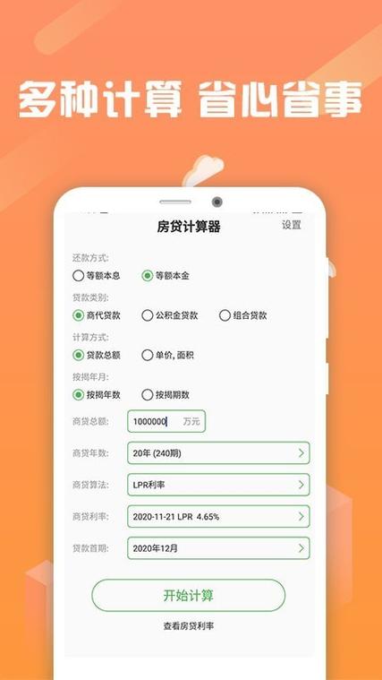 贷款计算器软件 买房贷款计算器