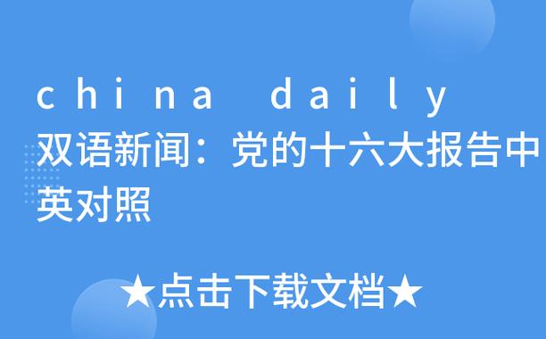 党的十六大报告题目 党的十六大报告指出