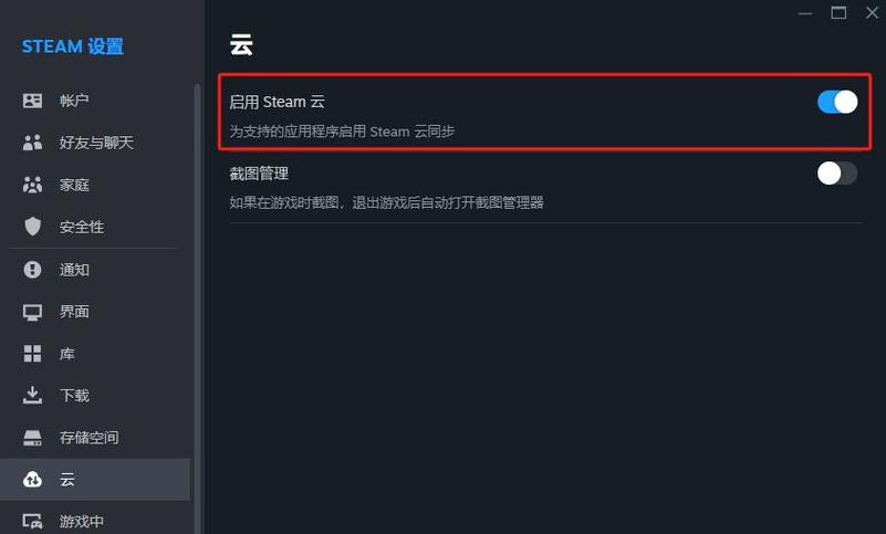 steam怎么关闭云同步状态 steam怎么关闭云同步功能