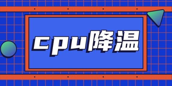 cpu降