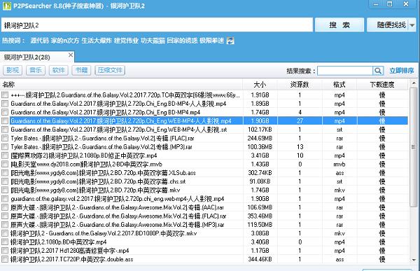 p2p种子搜索神器下载 p2p搜索神器破解版