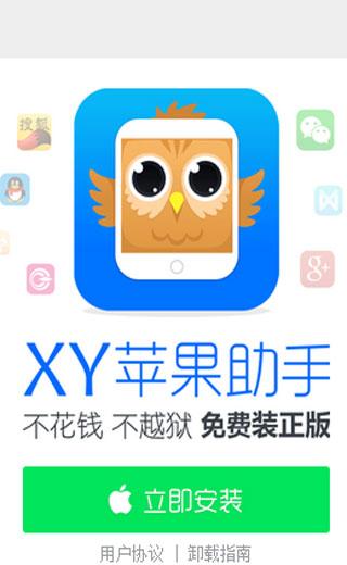 xy苹果助手电脑版官方下载iphone xy苹果助手官网网址