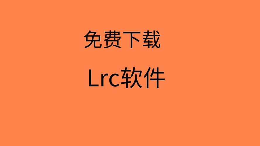 手机怎么制作lrc歌词文件 安卓版lrc歌词制作