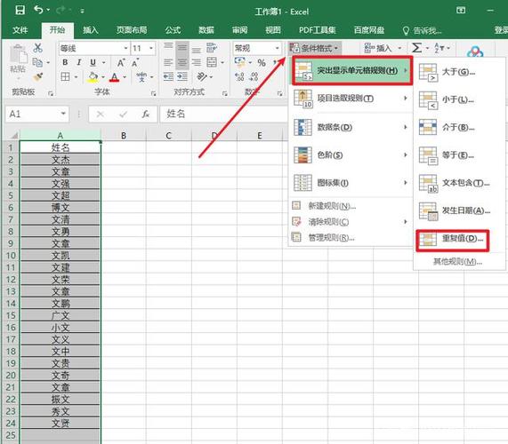 Excel表格筛选重复内容的实用指南