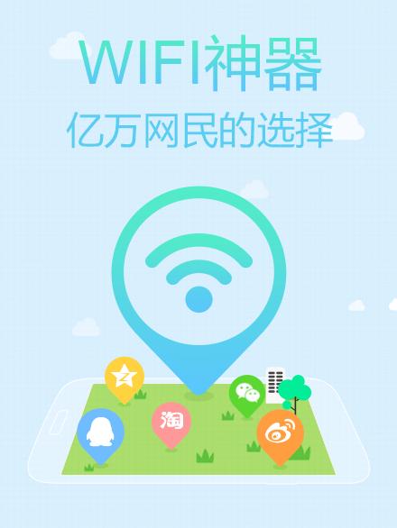 《探索最佳免费WiFi软件：让你的上网体验更加无忧》