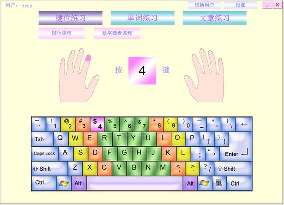 探索键盘指法练习软件：提升打字技能的必备工具