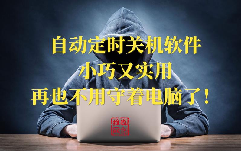 电脑定时关机软件：便捷实用的关机助手