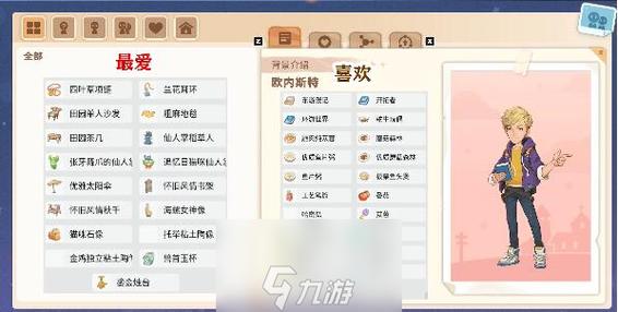 沙石镇时光：深入探索角色们的喜好与情感世界