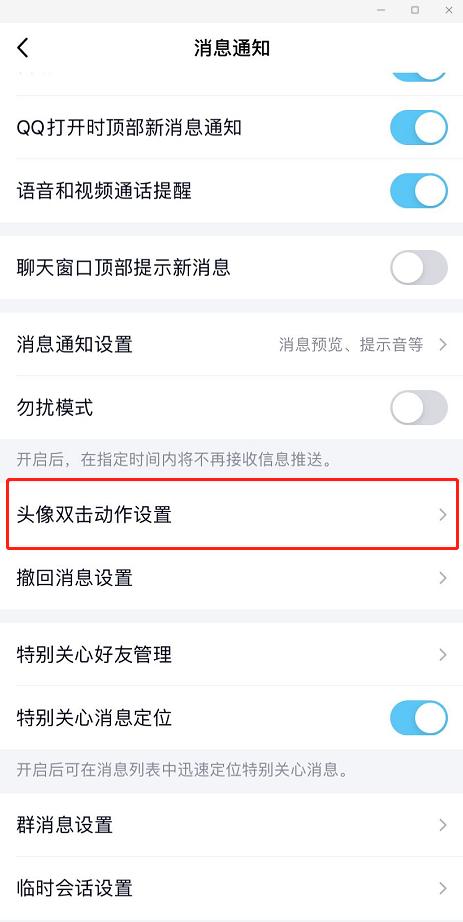 【QQ戳一戳：功能与操作指南】