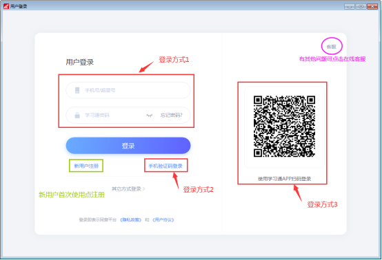 超星网络学生登录平台使用指南