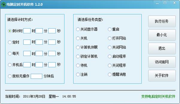 【定时关机软件下载推荐】轻松管理电脑关机时间