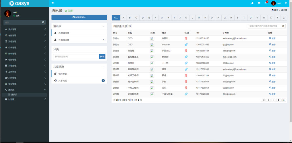 【全面提升人力资源管理效率：高效的人力管理软件解析】