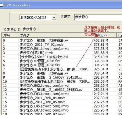 【P2P无限制搜索器：深度探索与理性使用】