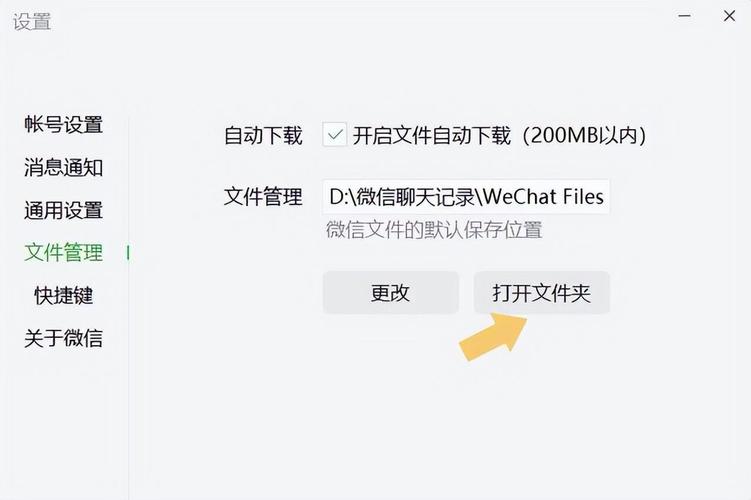 企业微信文件保存位置详解及操作指南