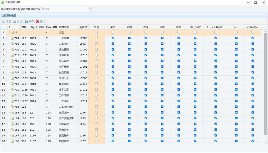 档案管理