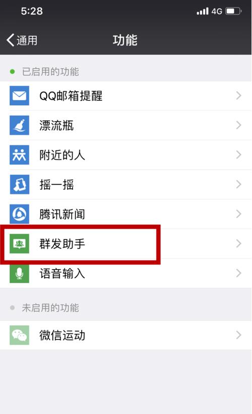 微信如何高效群发消息——实用指南