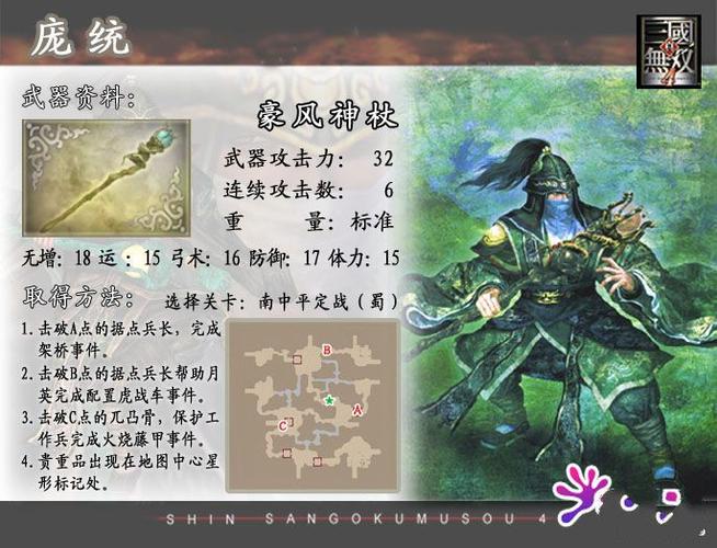 【真三国无双4道具武器详解：获取与使用方法】