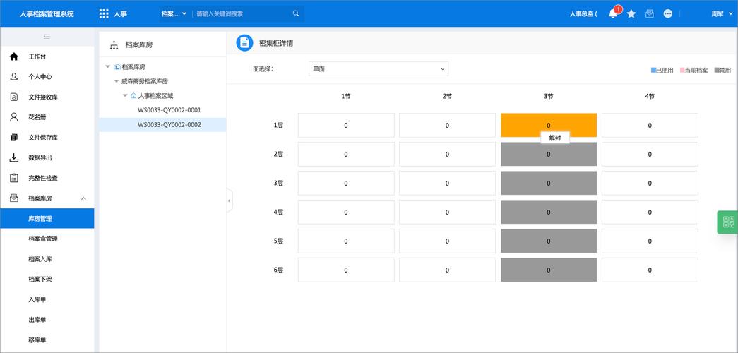 【高效档案管理软件：助力企业信息管理的得力助手】