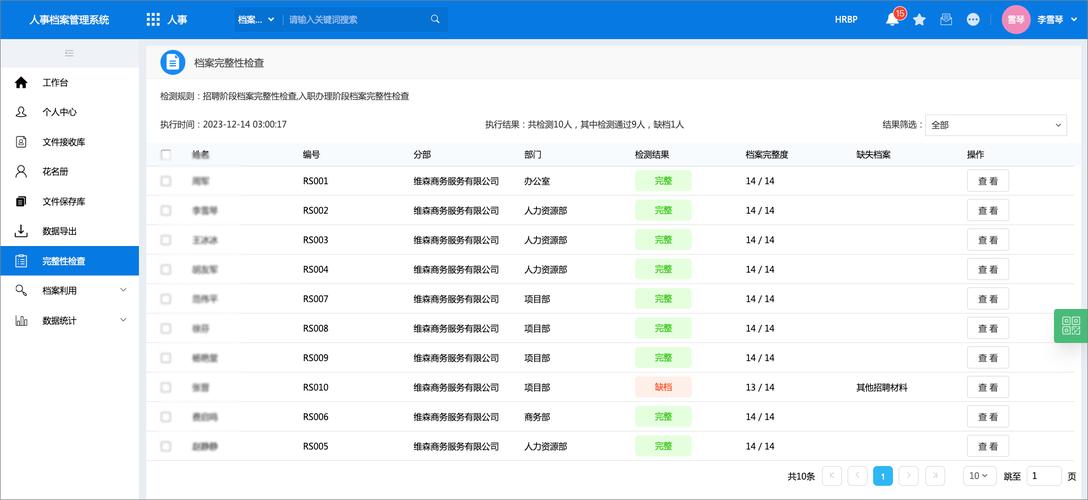 档案管理