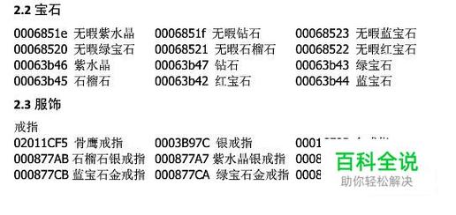 【上古卷轴5：物品代码大全及使用方法】