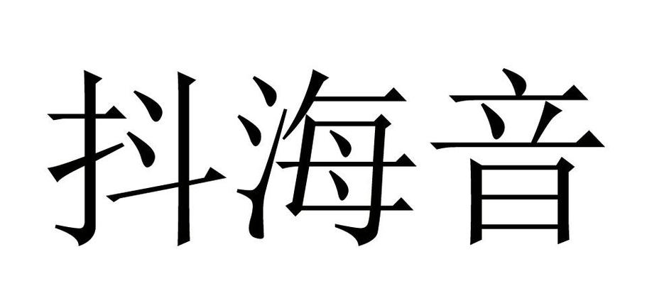 海音：探索神秘海洋的旋律与故事