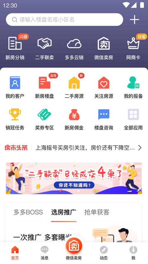 房产中介必备APP大全：助力高效工作的科技利器