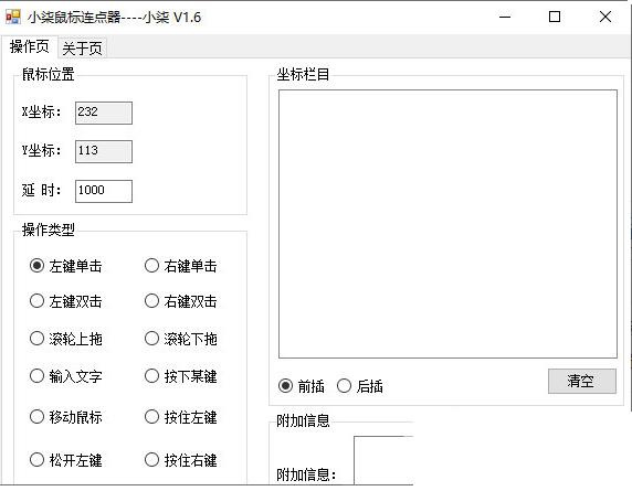 连点器电脑版：快速操作助手助你提升工作效率