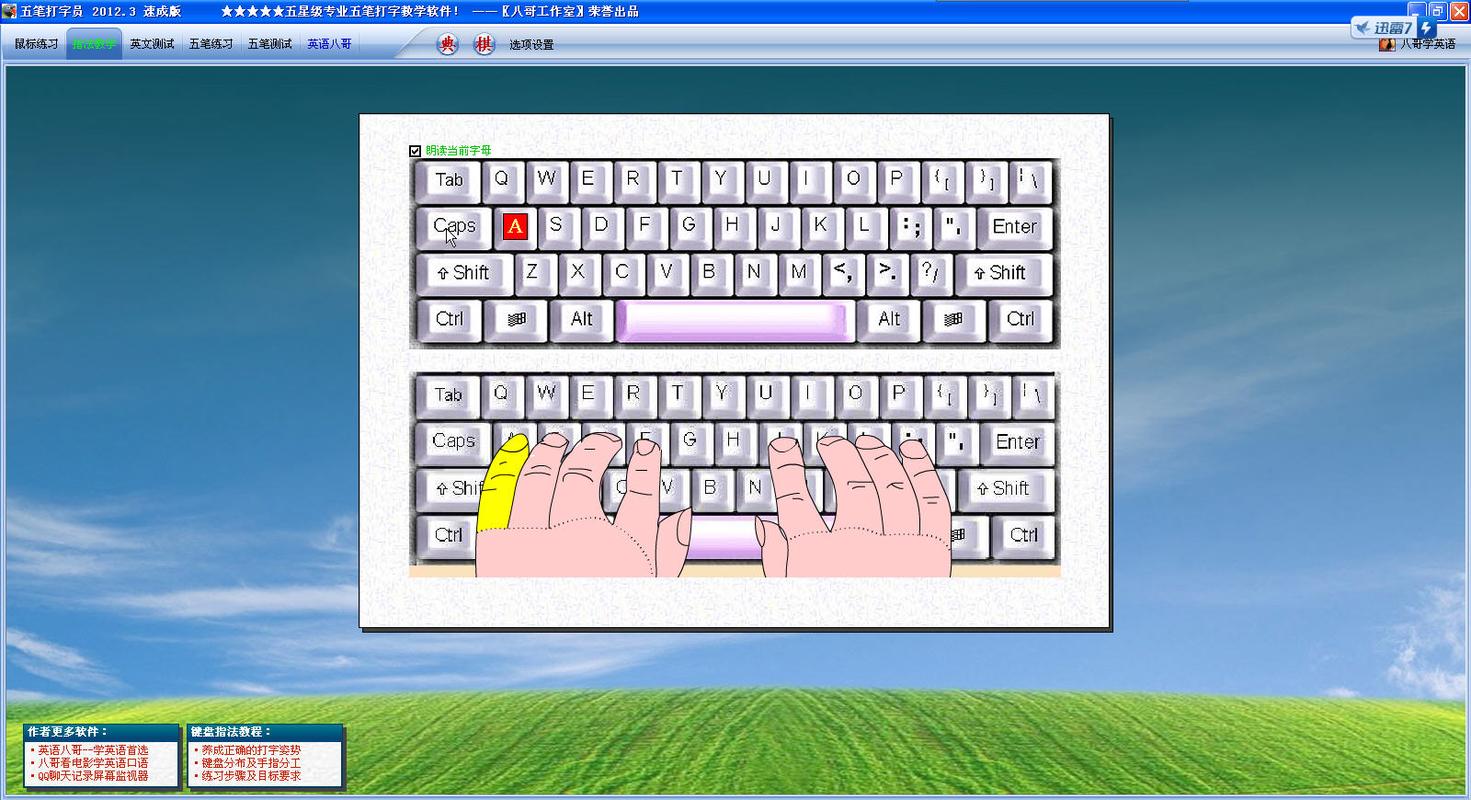 『高效五笔打字练习软件——提升打字技能的首选工具』