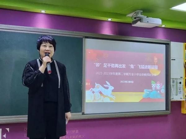 万全道小学：教育的航标，培育未来的基石