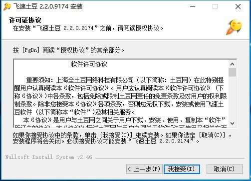 飞速下载土豆：一站式资源获取与极速下载体验