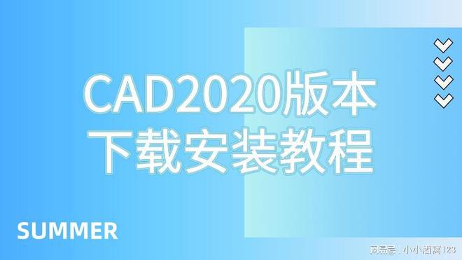 CAD 2020激活步骤详解及常见问题解决方案