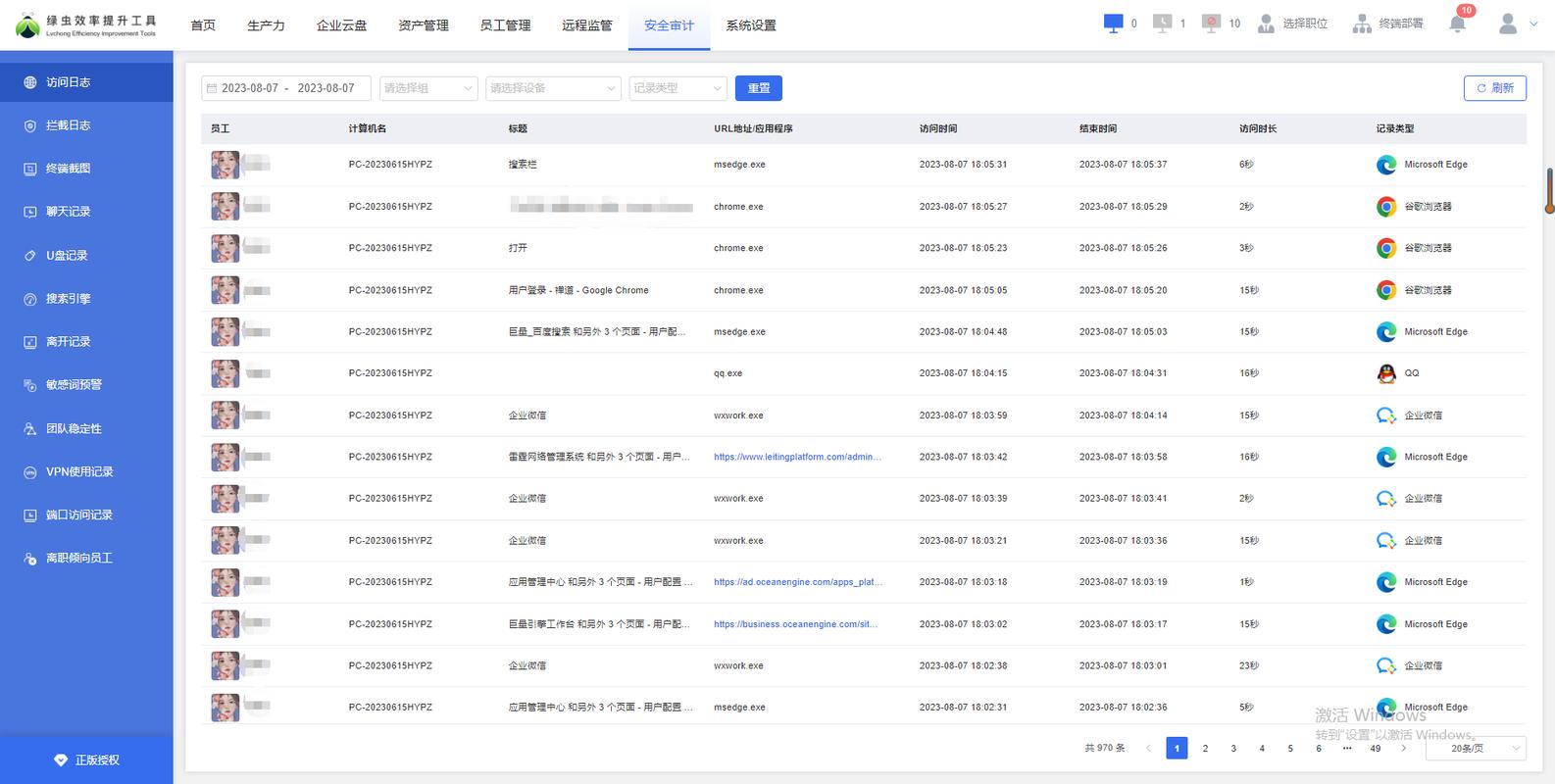 上网行为管理软件：塑造高效网络管理的核心工具